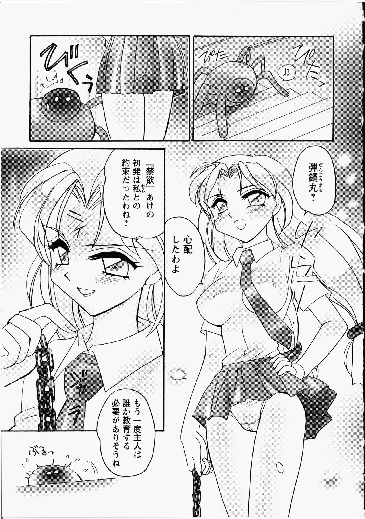 Otome Chinpo - Page 98