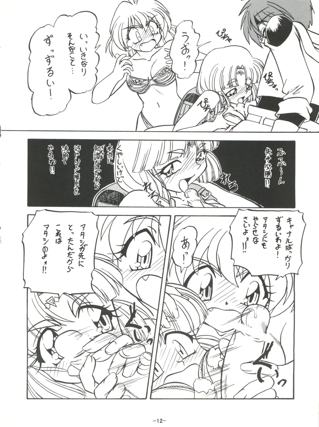 BTB-23 DOUBLE INCOME - Page 14