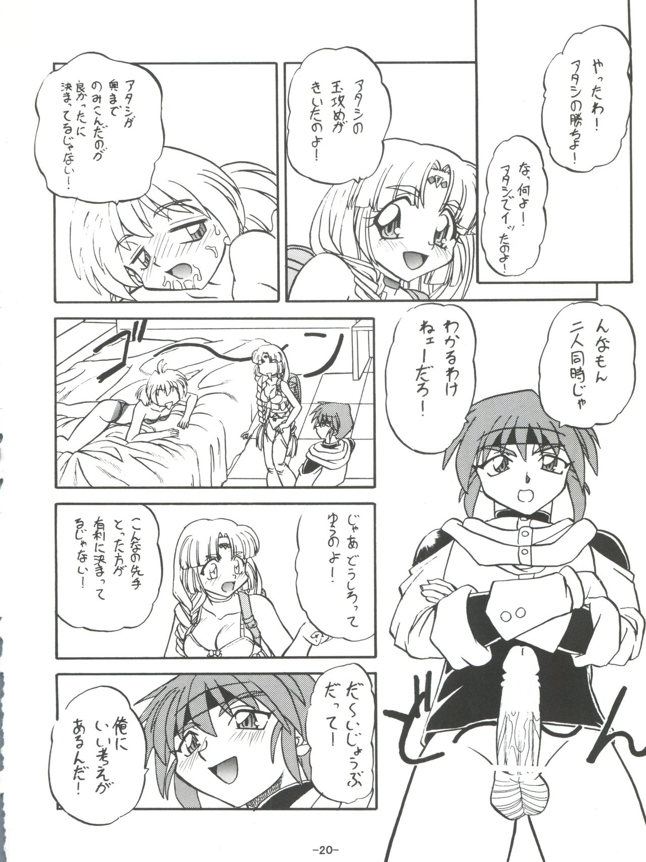 BTB-23 DOUBLE INCOME - Page 22