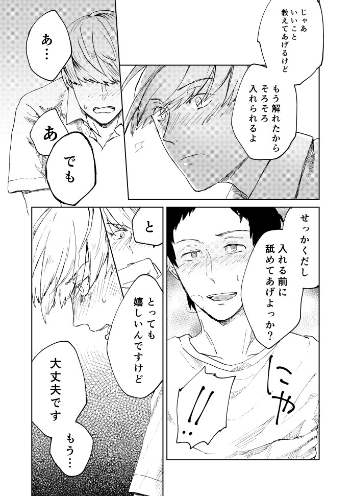Hajimete No Shu Ashi - Page 19