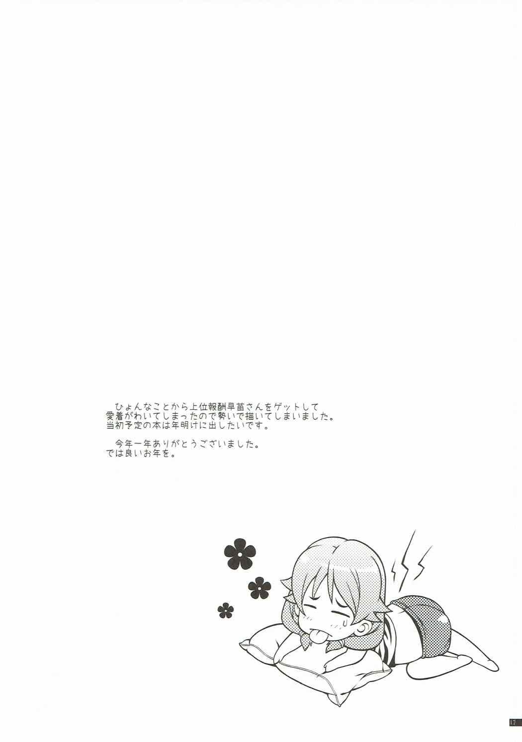 Susume! Yarisugi Sanae-san - Page 16