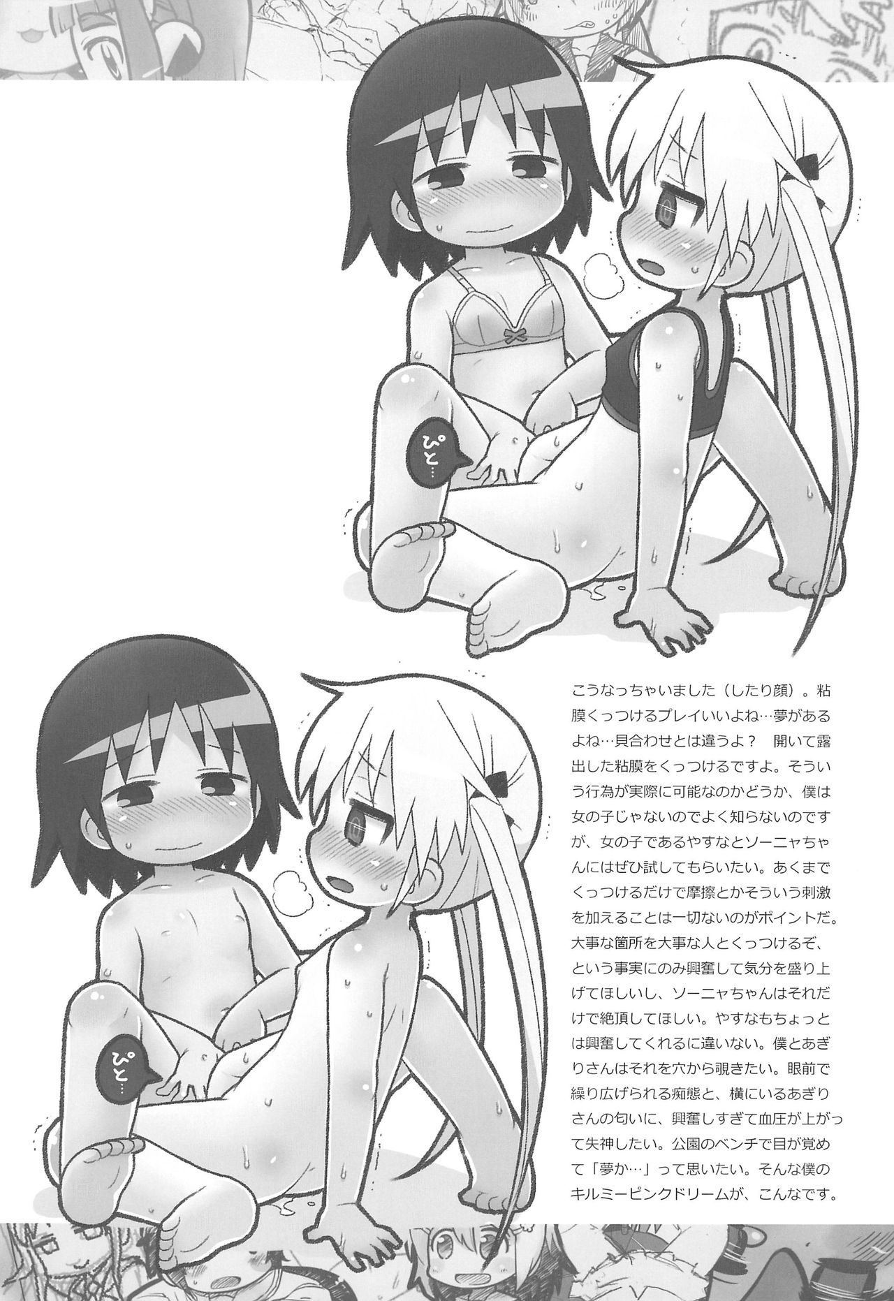 Rakugakibon Fuyu - Page 21
