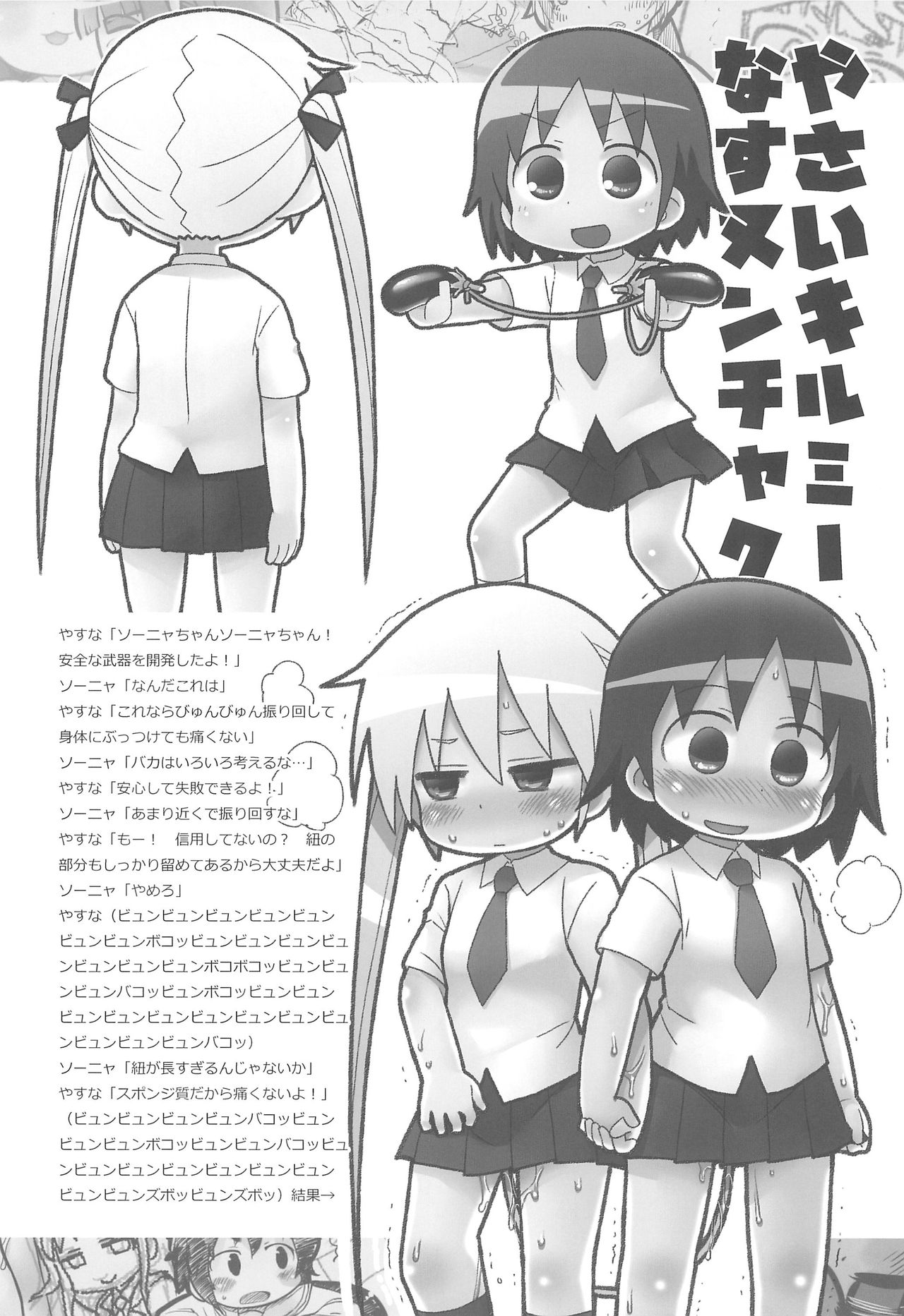 Rakugakibon Fuyu - Page 22