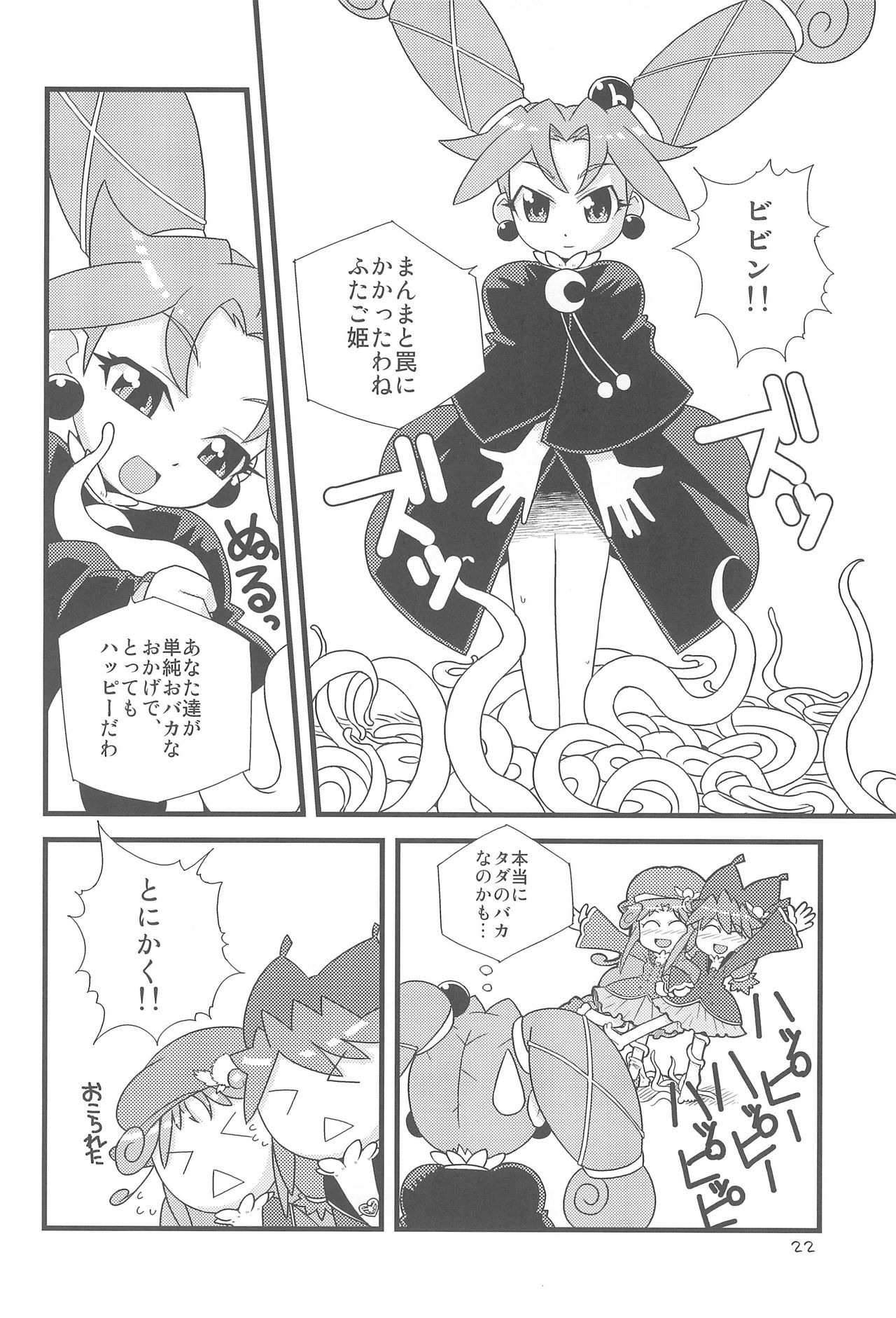 Mugyutto Gyutto! - Page 24