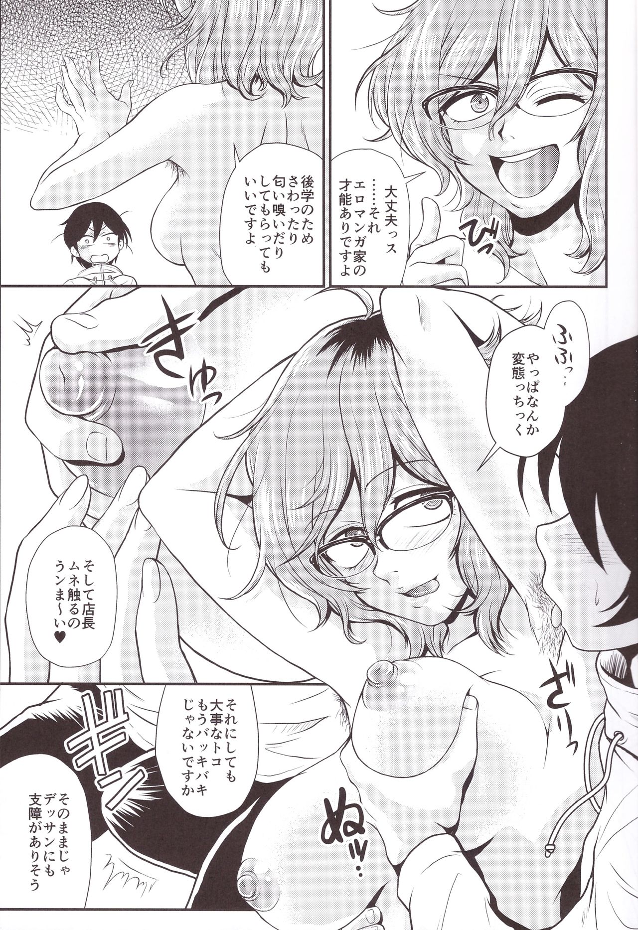 Hajime-san ga Ichiban? - Page 11