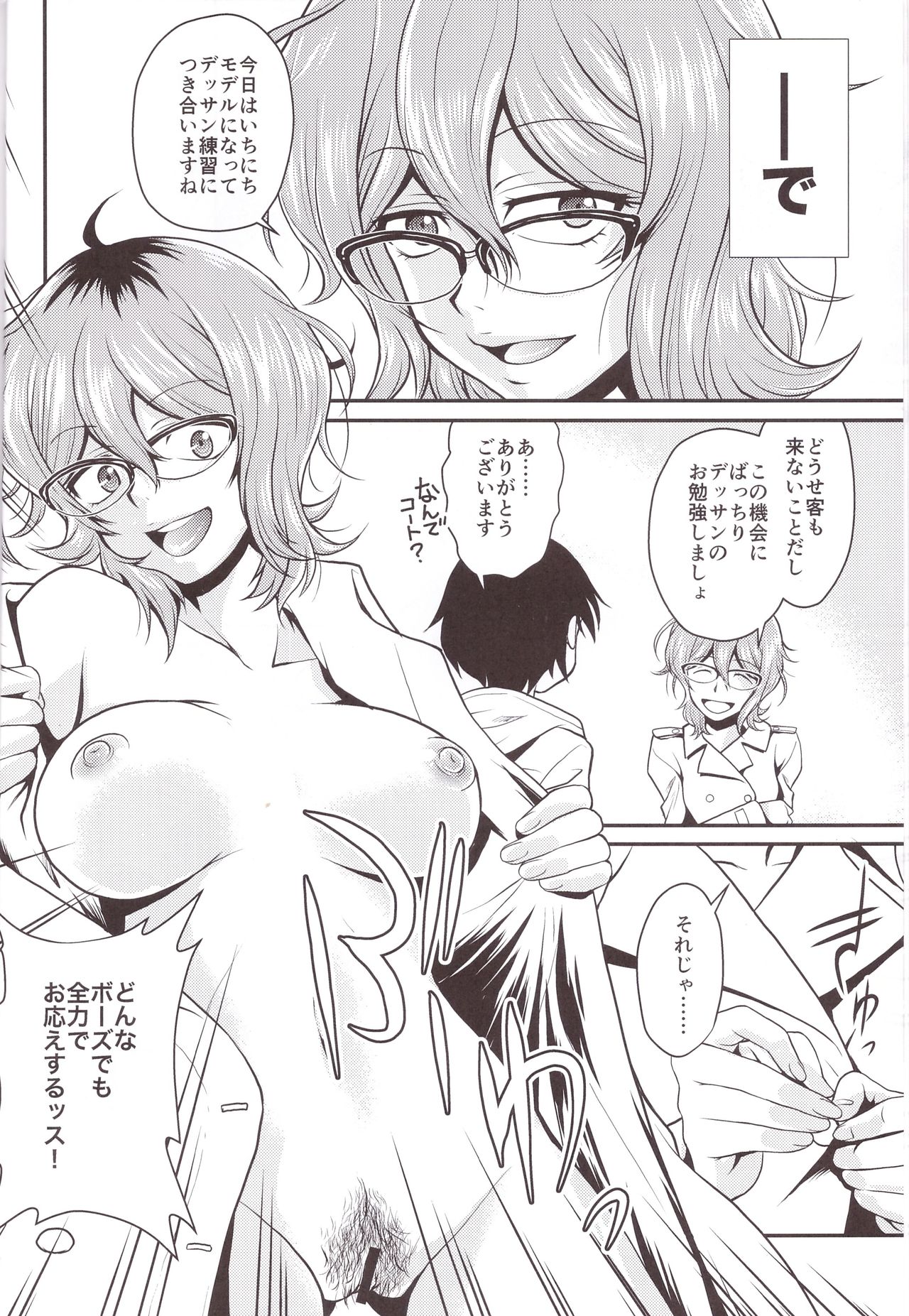 Hajime-san ga Ichiban? - Page 6