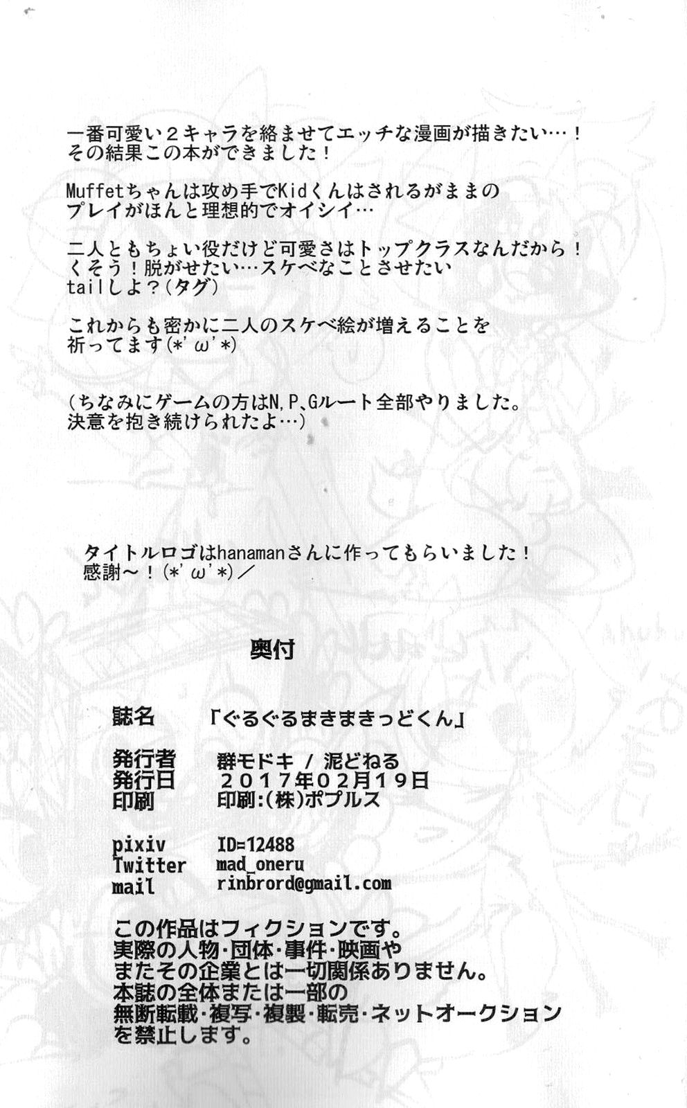 Guruguru Makimakid-kun - Page 13