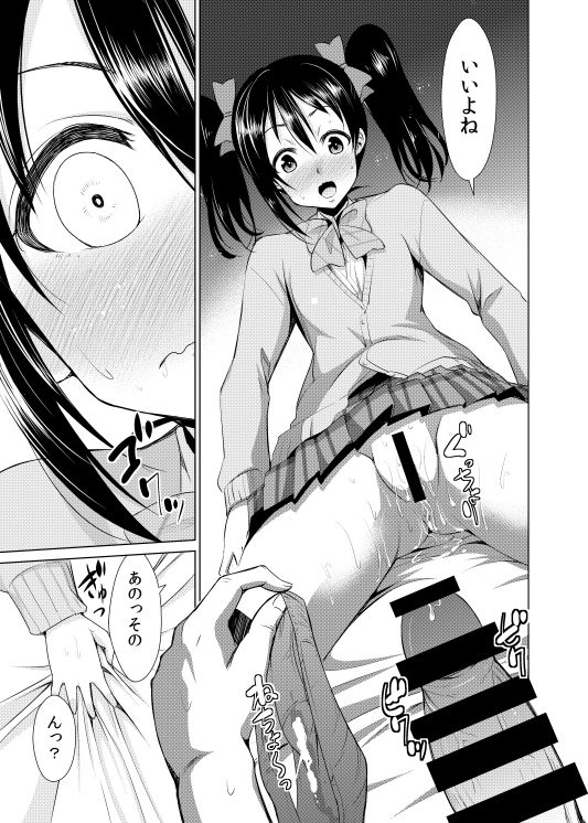 Nico Yome Nikki ~Hatsu H Hen~ - Page 11