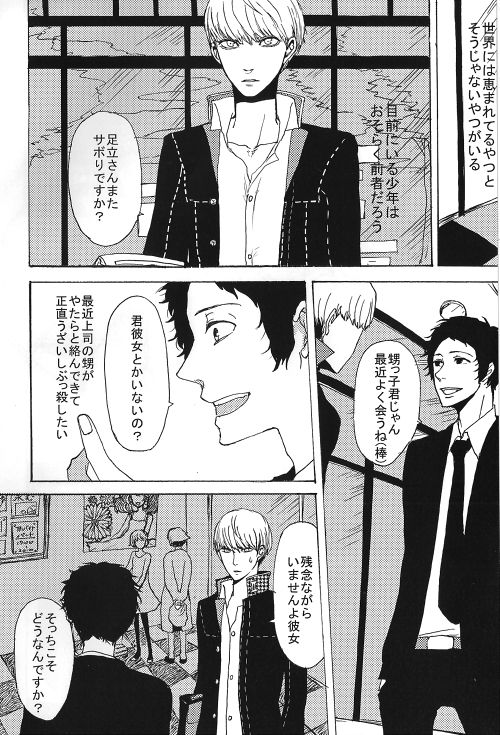 AdaShu Manga Zume 2 - Page 28