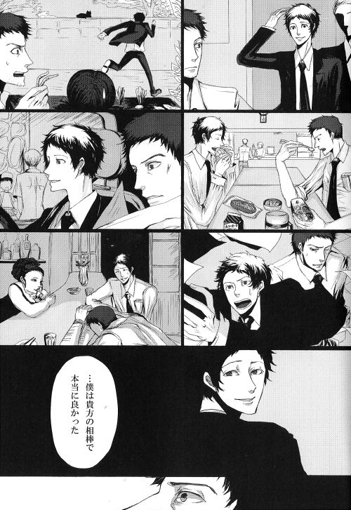 AdaShu Manga Zume 2 - Page 75