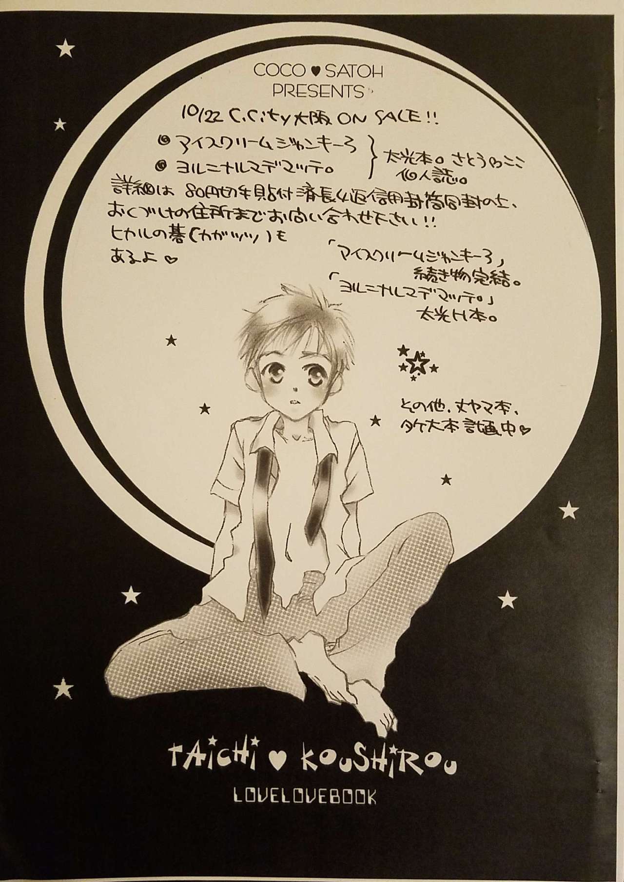 Yoru ni Naru Made Matte. - Page 8