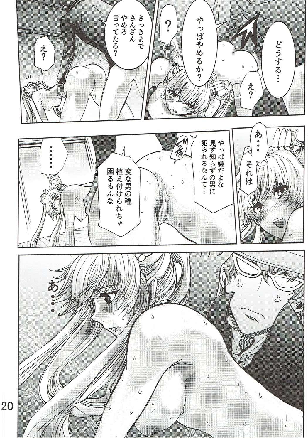 Watashi no Suki na Mono - Page 19