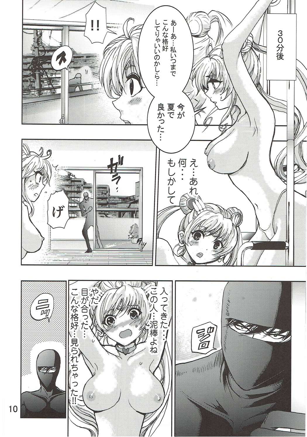 Watashi no Suki na Mono - Page 9