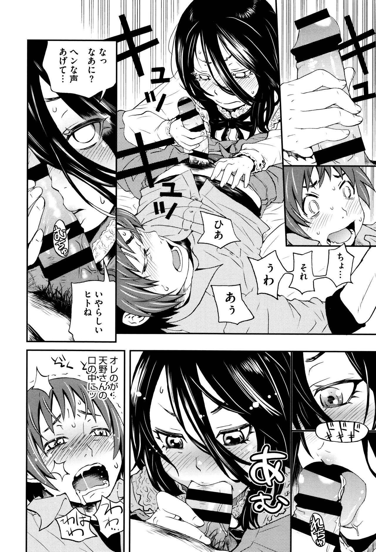 Chiisana Kimi to Boku no Yokubou - Page 15