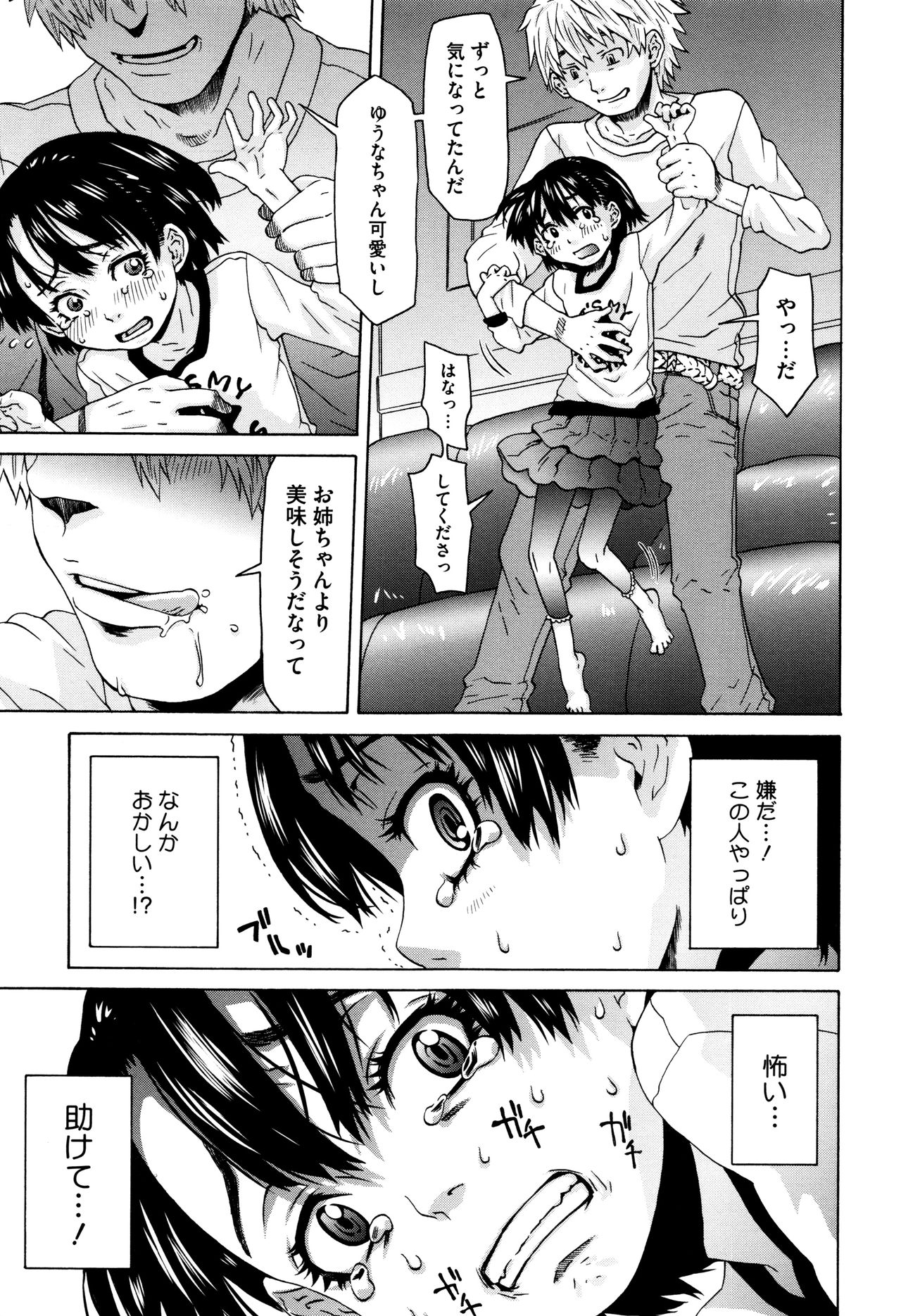 Chiisana Kimi to Boku no Yokubou - Page 181