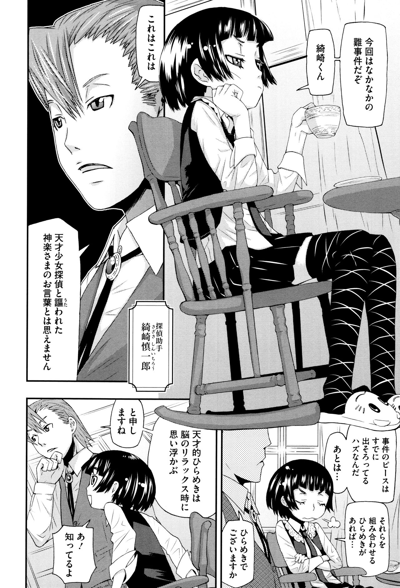 Chiisana Kimi to Boku no Yokubou - Page 31