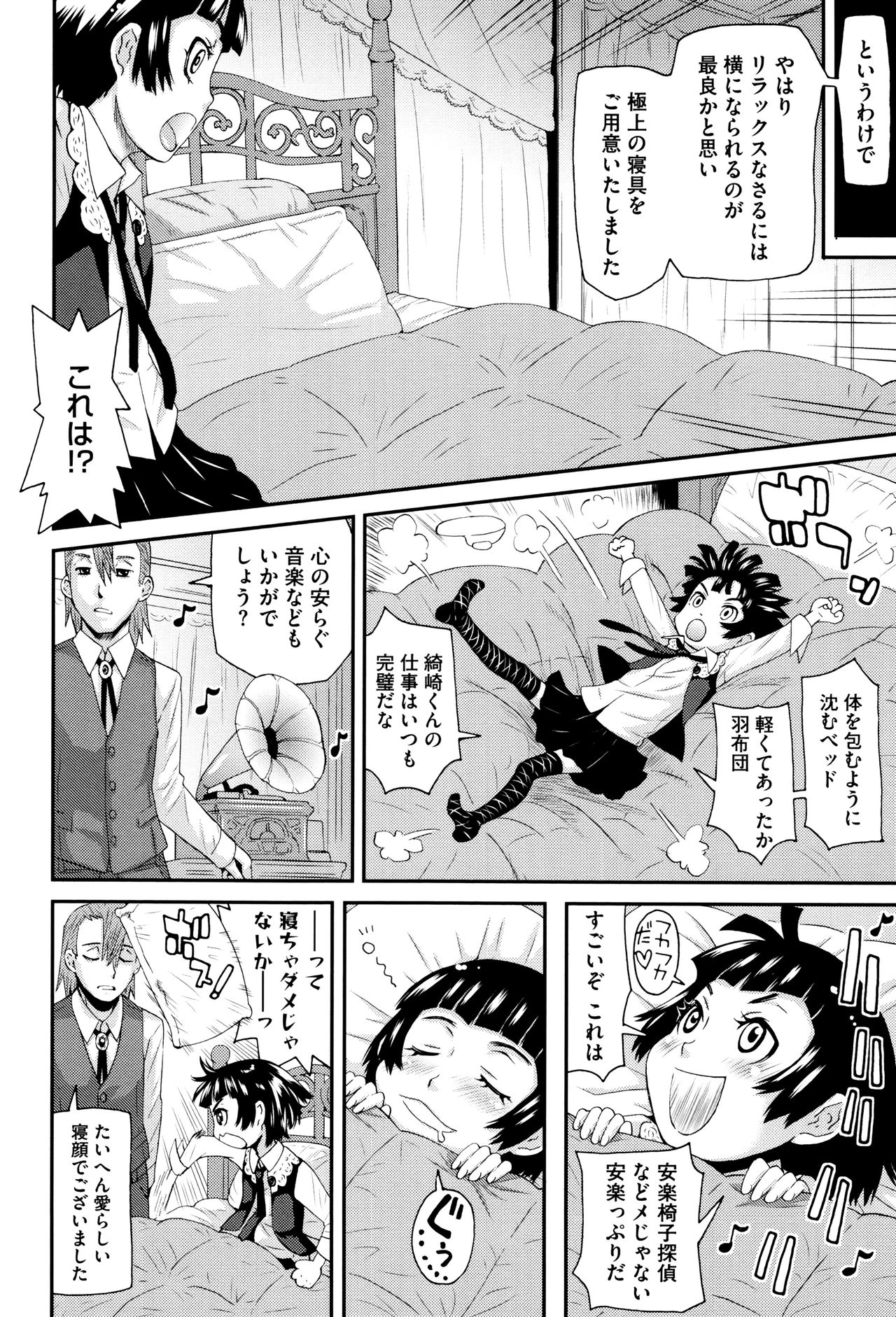 Chiisana Kimi to Boku no Yokubou - Page 33