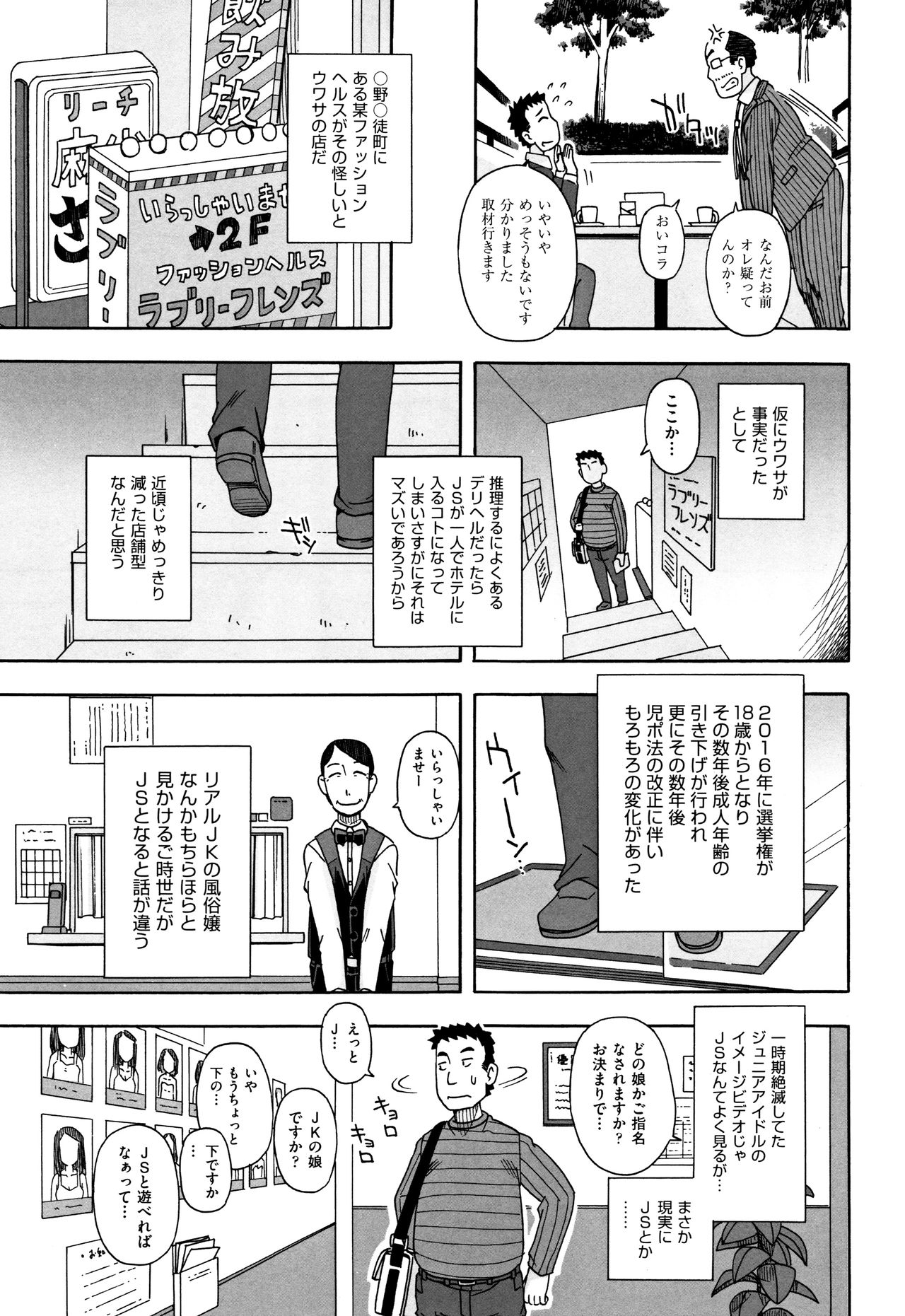 Shoujo Kumikyoku 4 - Page 112