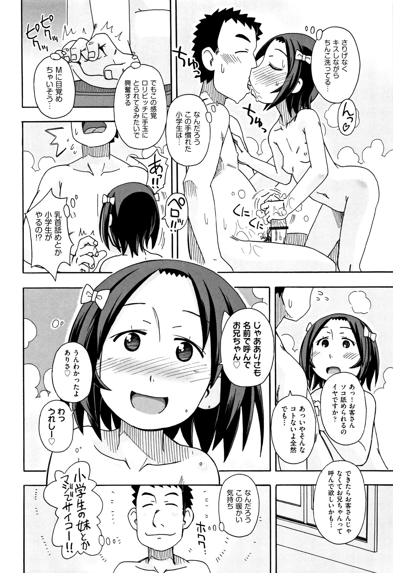 Shoujo Kumikyoku 4 - Page 115