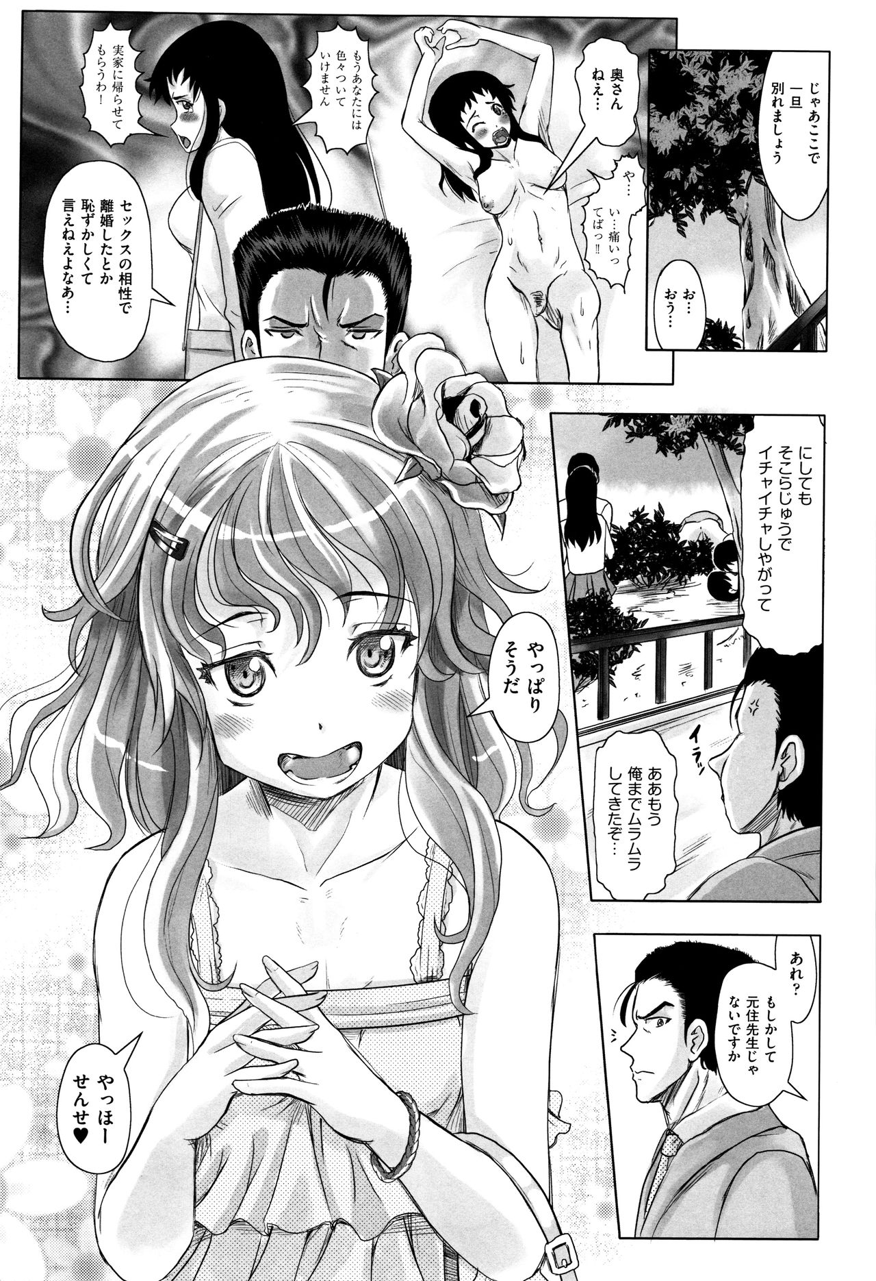 Shoujo Kumikyoku 4 - Page 180