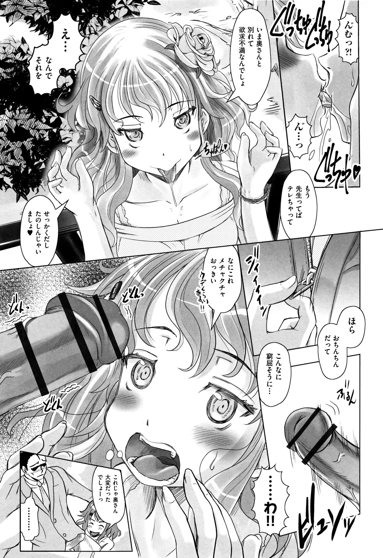 Shoujo Kumikyoku 4 - Page 184