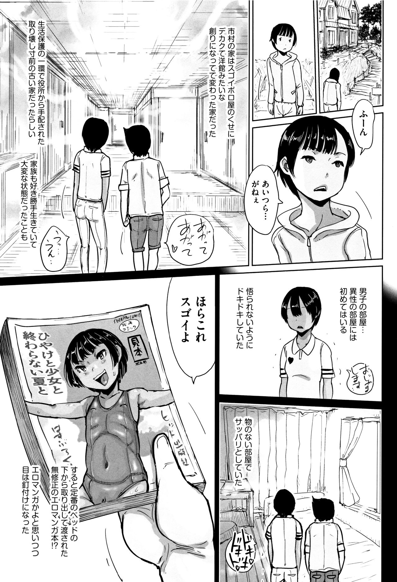 Shoujo Kumikyoku 4 - Page 230