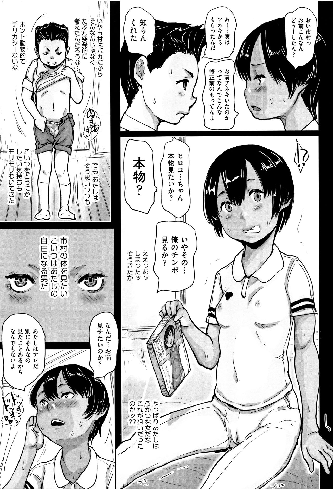 Shoujo Kumikyoku 4 - Page 232