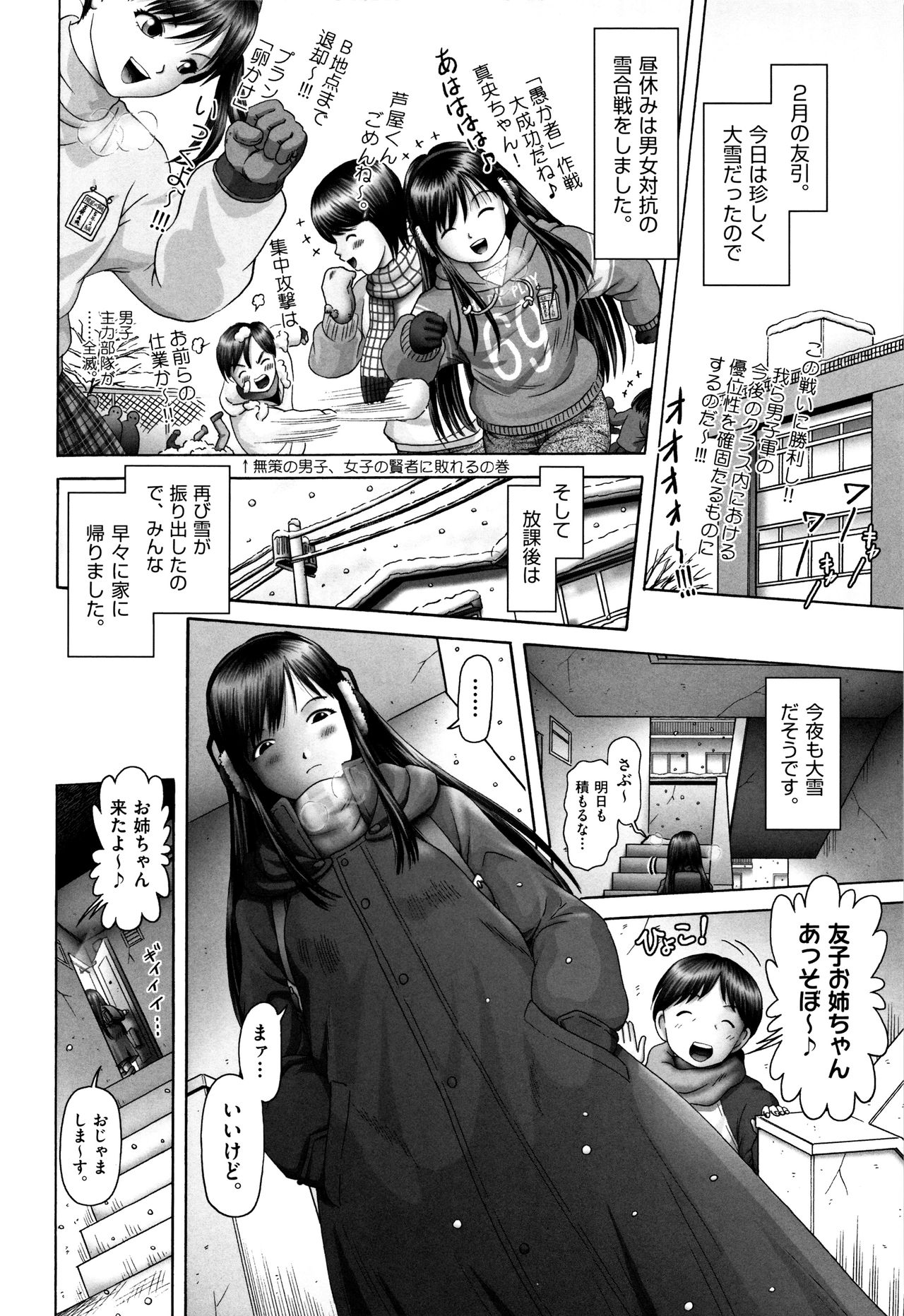 Shoujo Kumikyoku 4 - Page 31