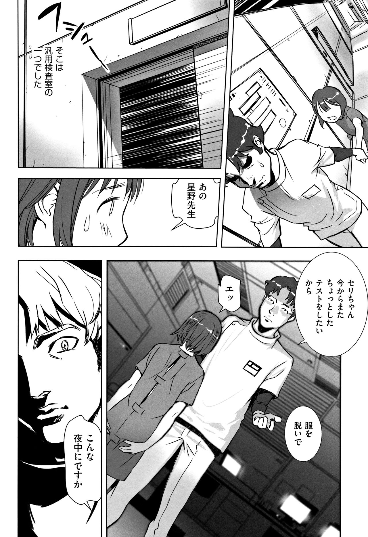 Shoujo Kumikyoku 4 - Page 73