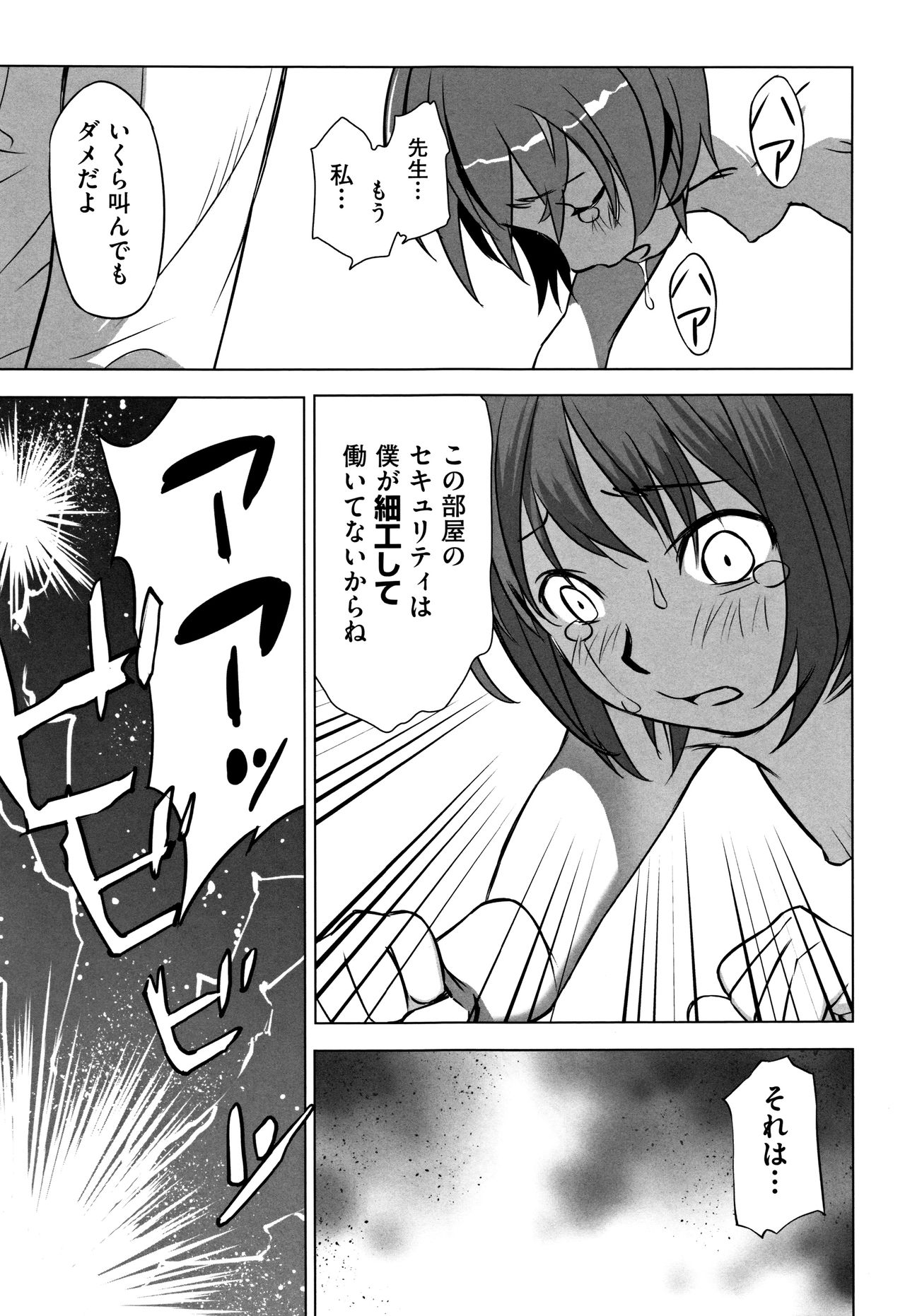 Shoujo Kumikyoku 4 - Page 76