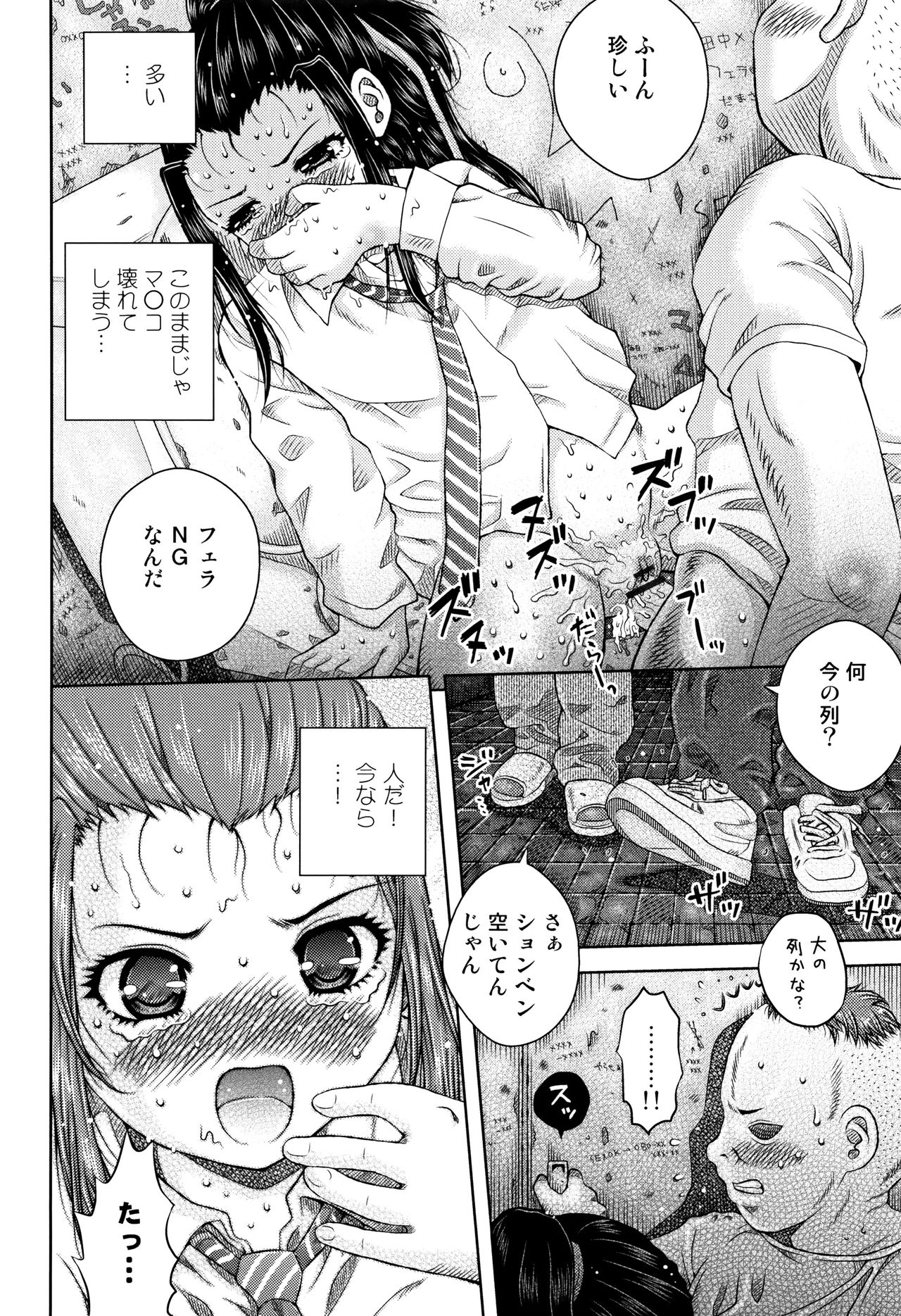 Shoujo Kumikyoku 4 - Page 99
