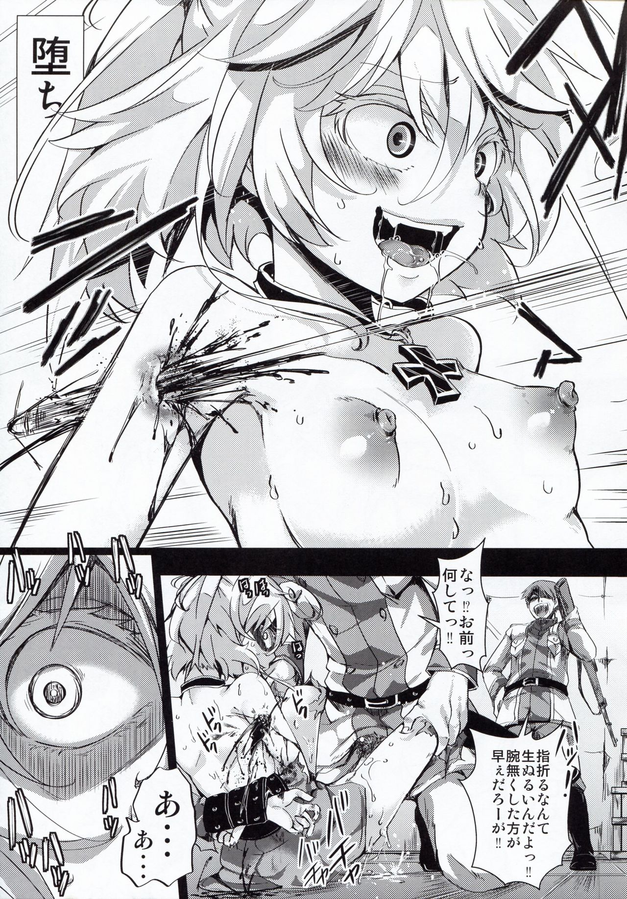 Youjoku Senki - Page 19