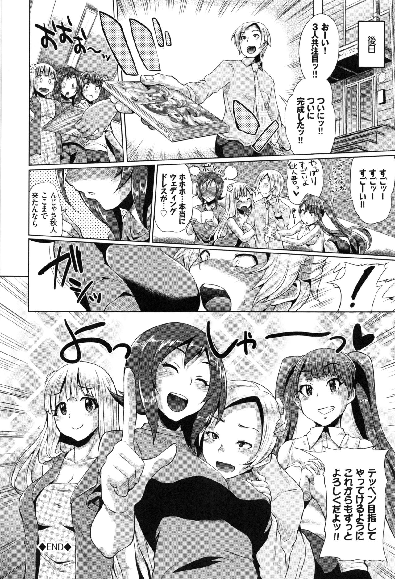 Osu Mesu Mix! - Page 212