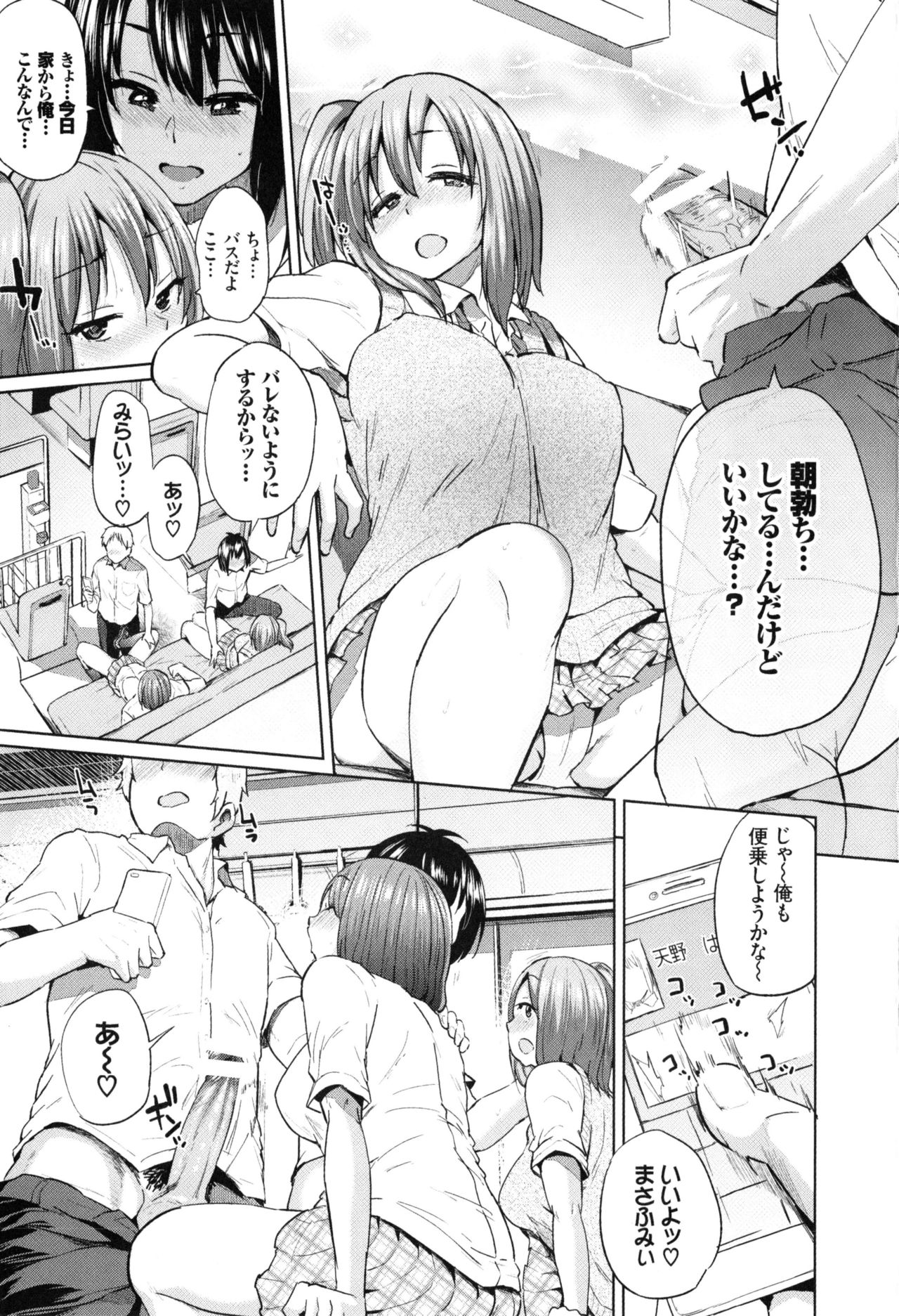 Osu Mesu Mix! - Page 224