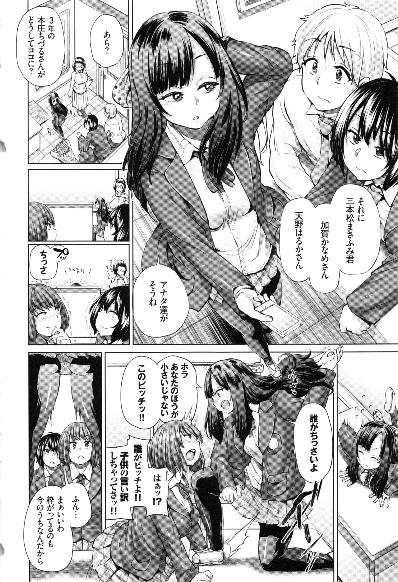 Osu Mesu Mix! - Page 50