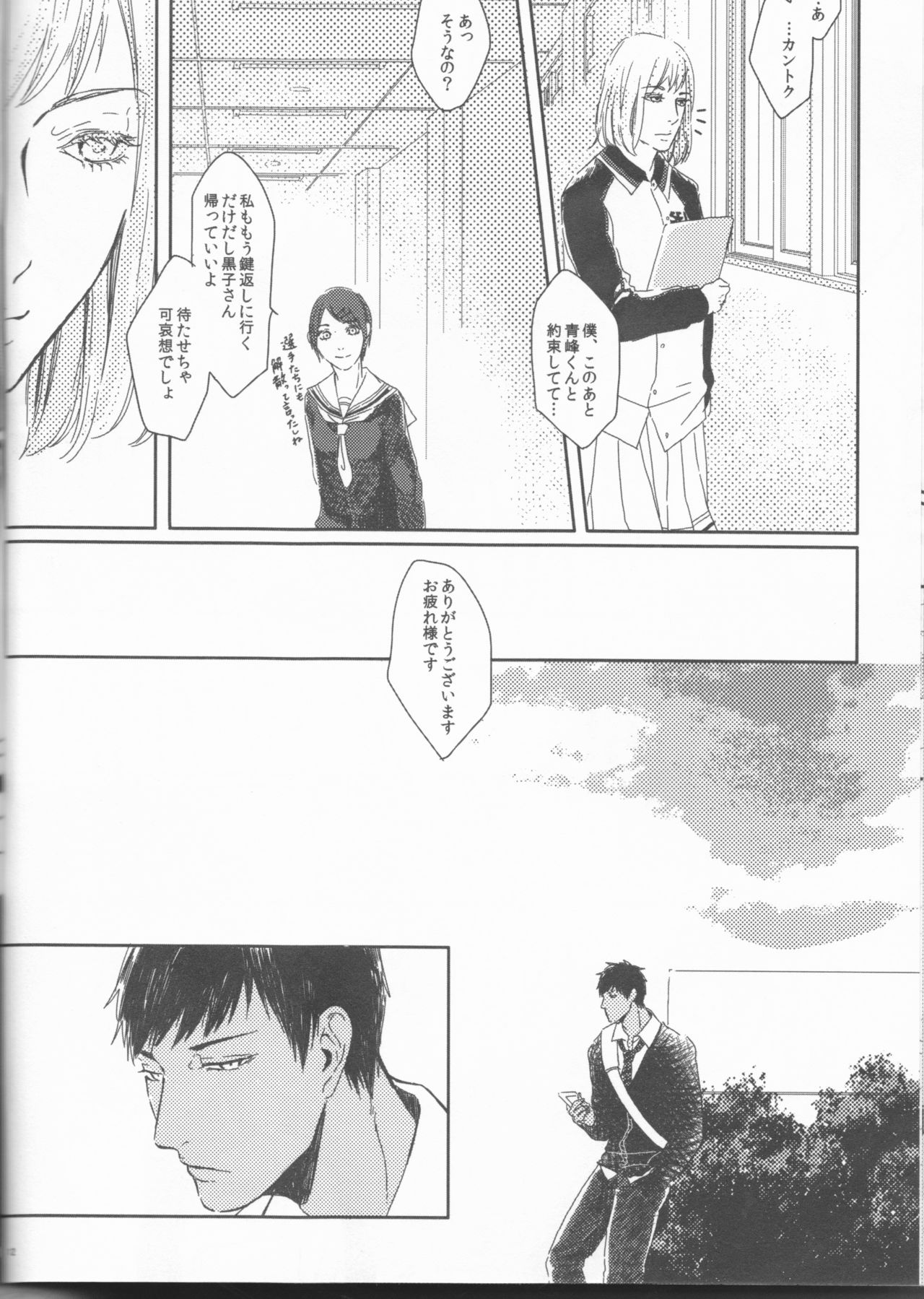 Ore to Tetsu no ×××na kuse - Page 12