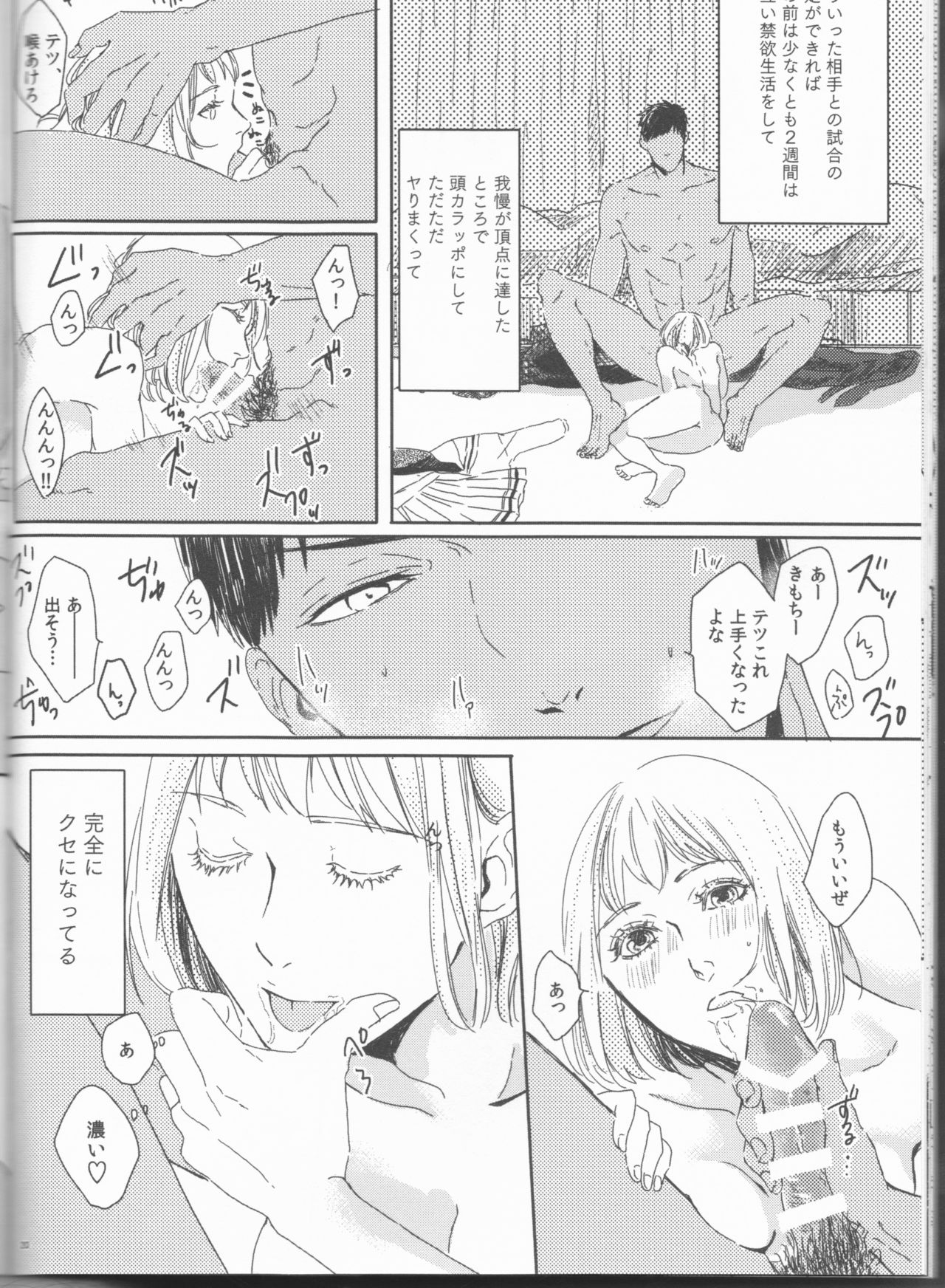 Ore to Tetsu no ×××na kuse - Page 20