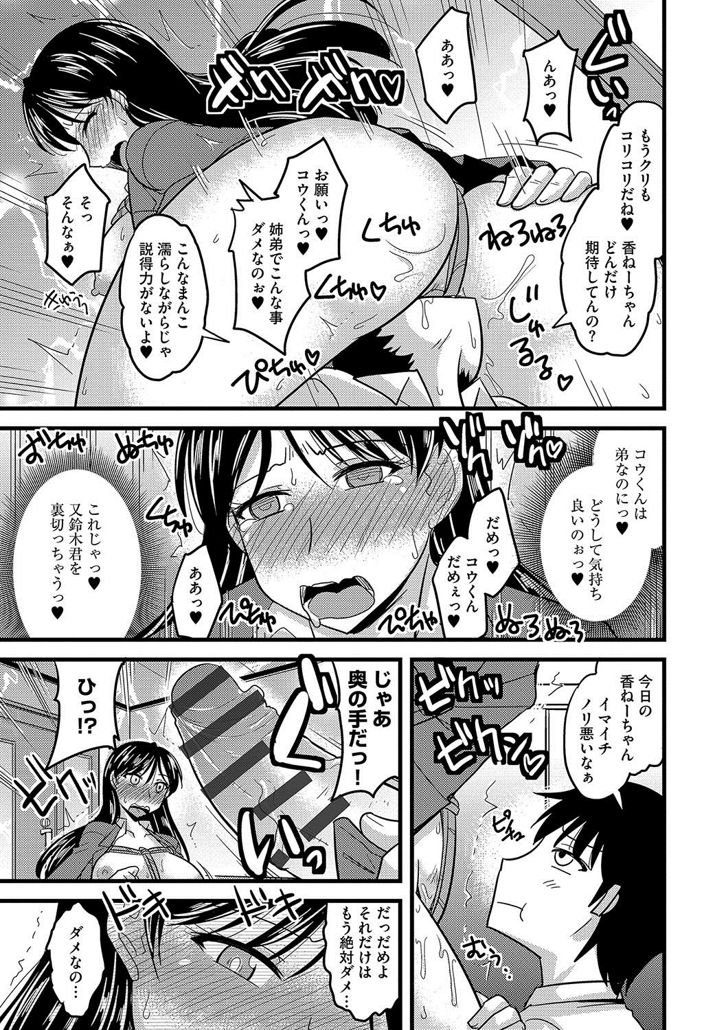 Mesuiki Netorare - Page 106
