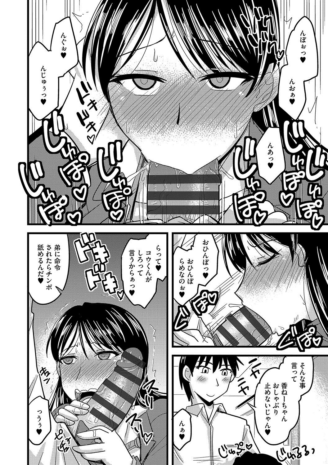 Mesuiki Netorare - Page 107