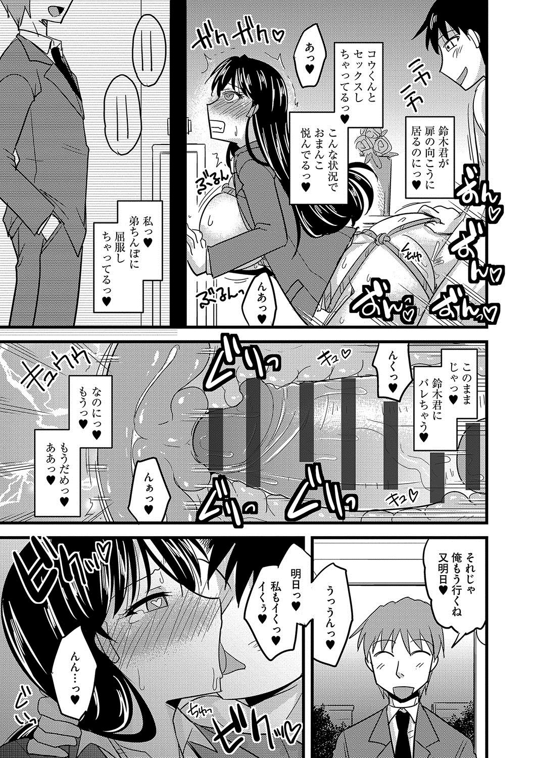 Mesuiki Netorare - Page 114