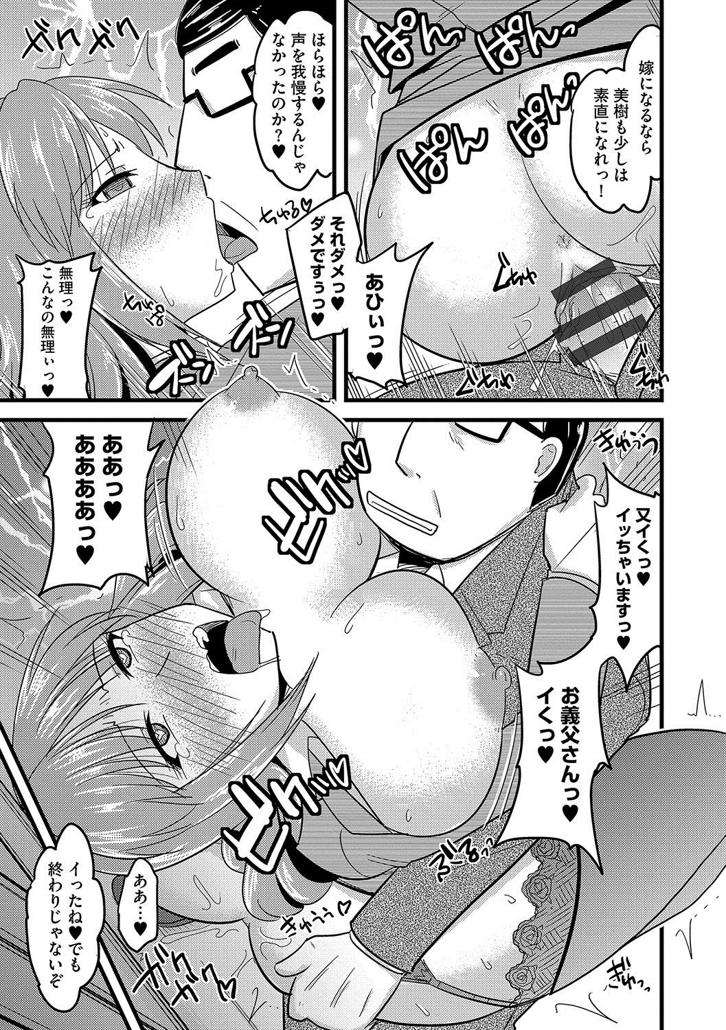 Mesuiki Netorare - Page 76