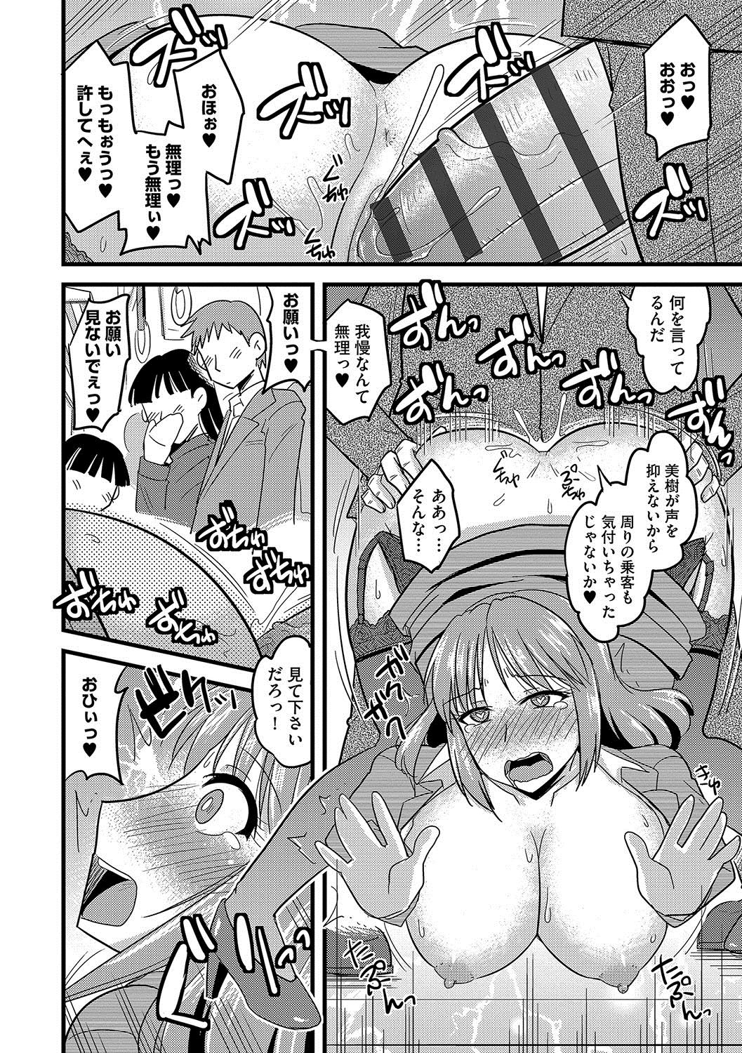 Mesuiki Netorare - Page 77