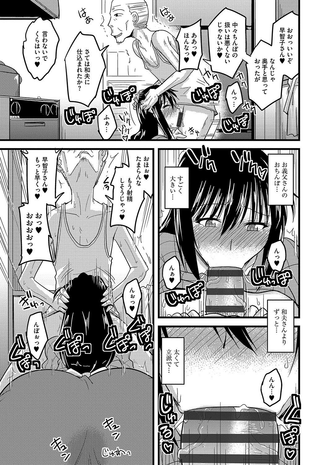 Mesuiki Netorare - Page 88