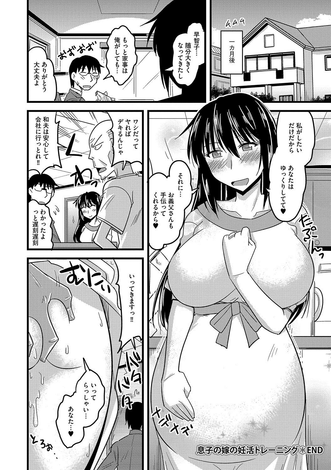 Mesuiki Netorare - Page 99