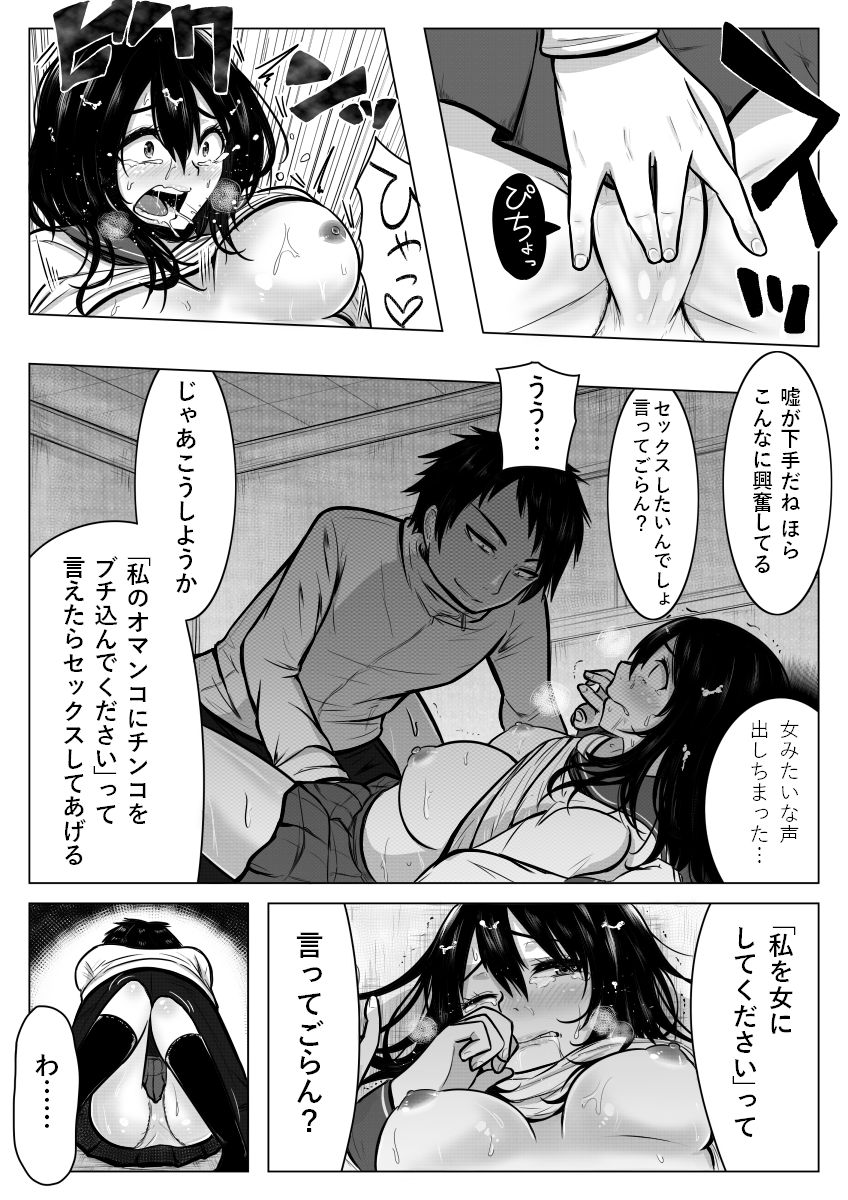 Gomeirei to Araba Onna ni Narimasu. - Page 20
