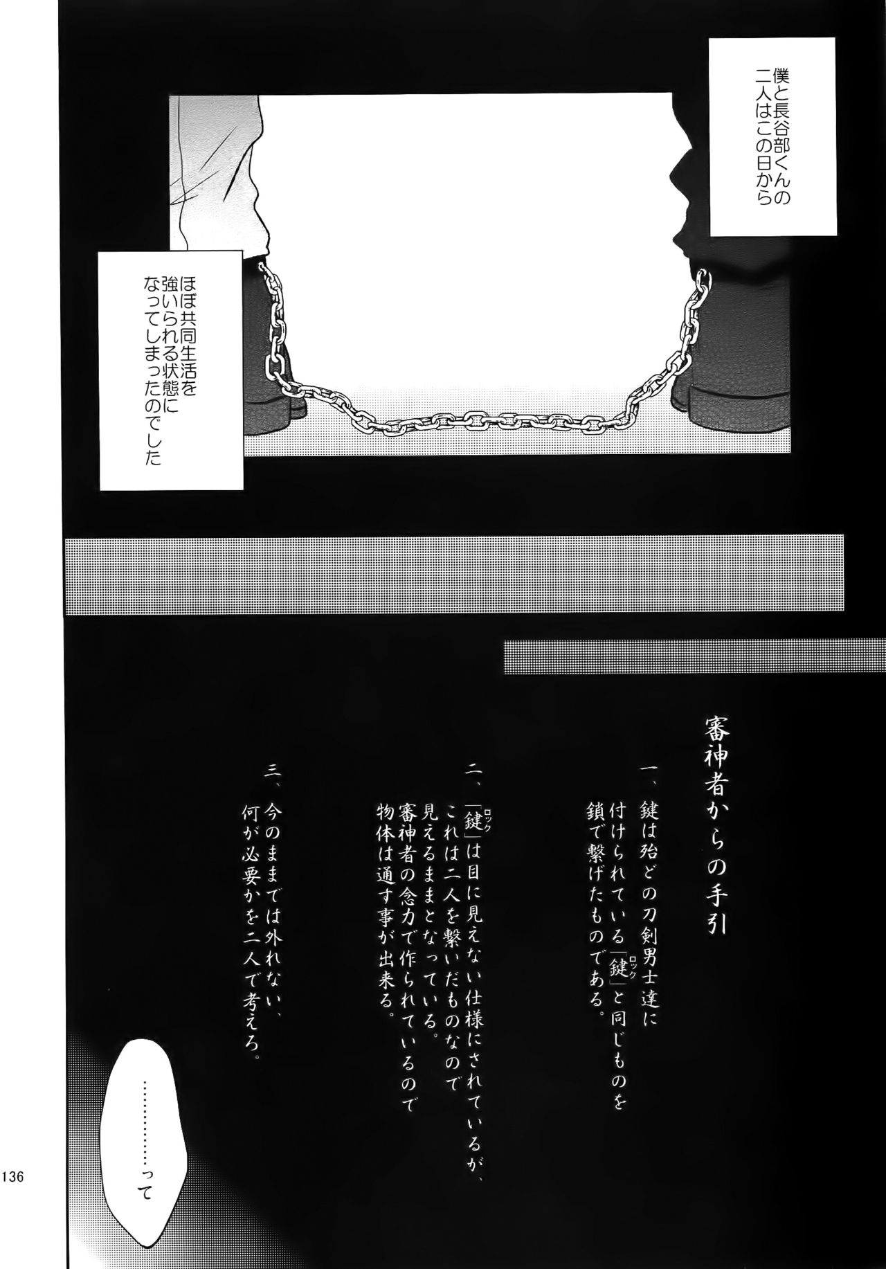 Tandekiheshikibitan - Page 135