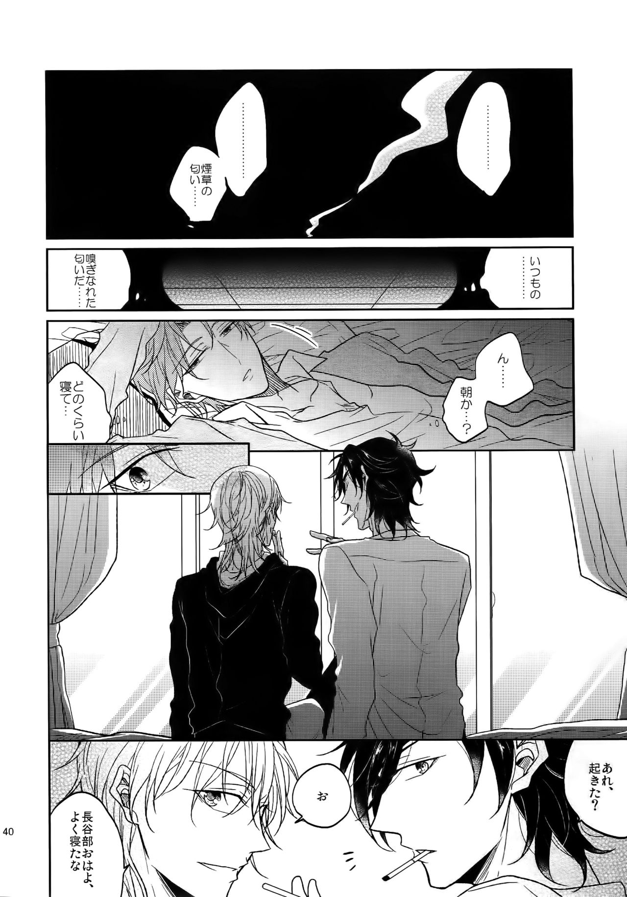Tandekiheshikibitan - Page 39