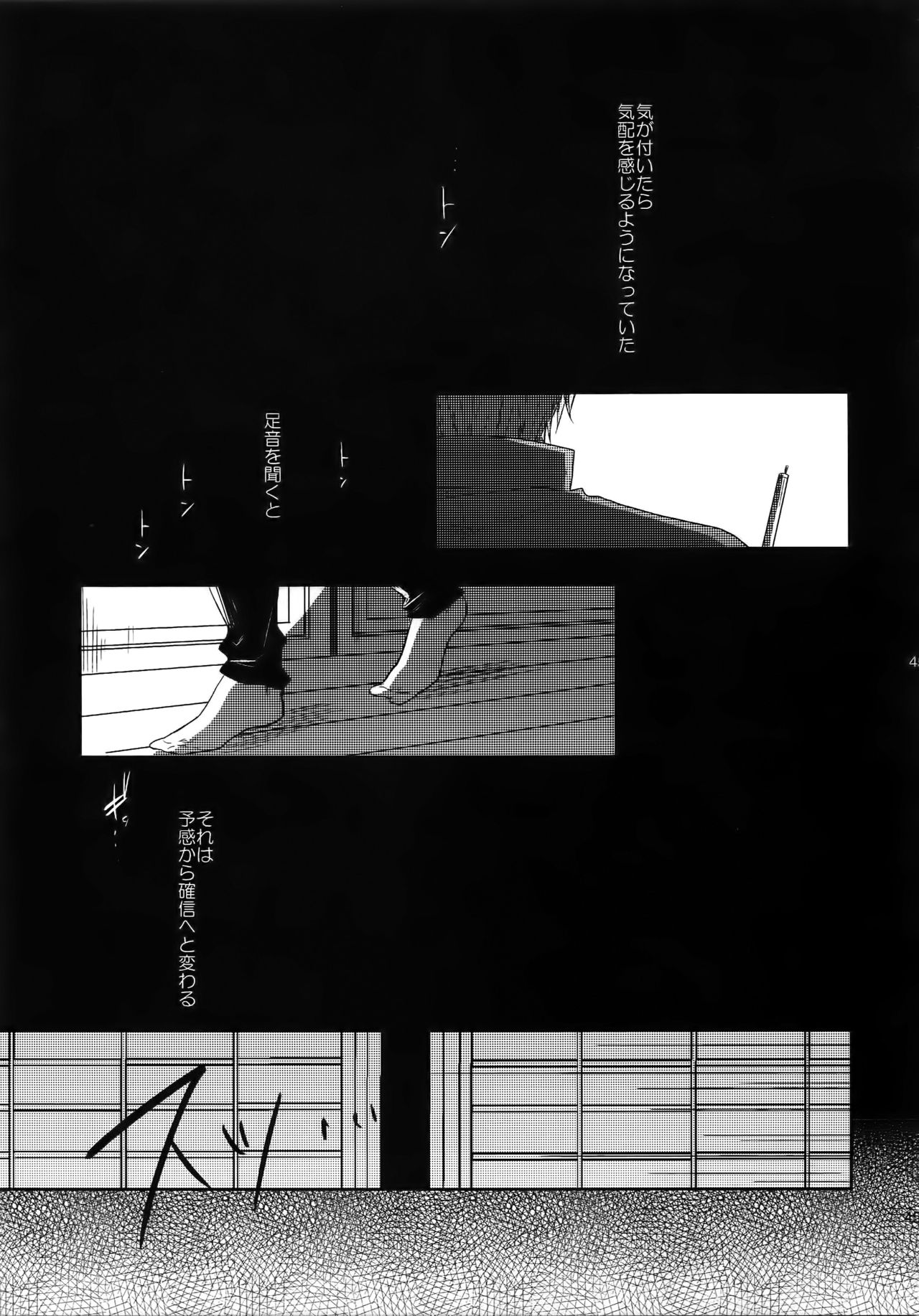 Tandekiheshikibitan - Page 44