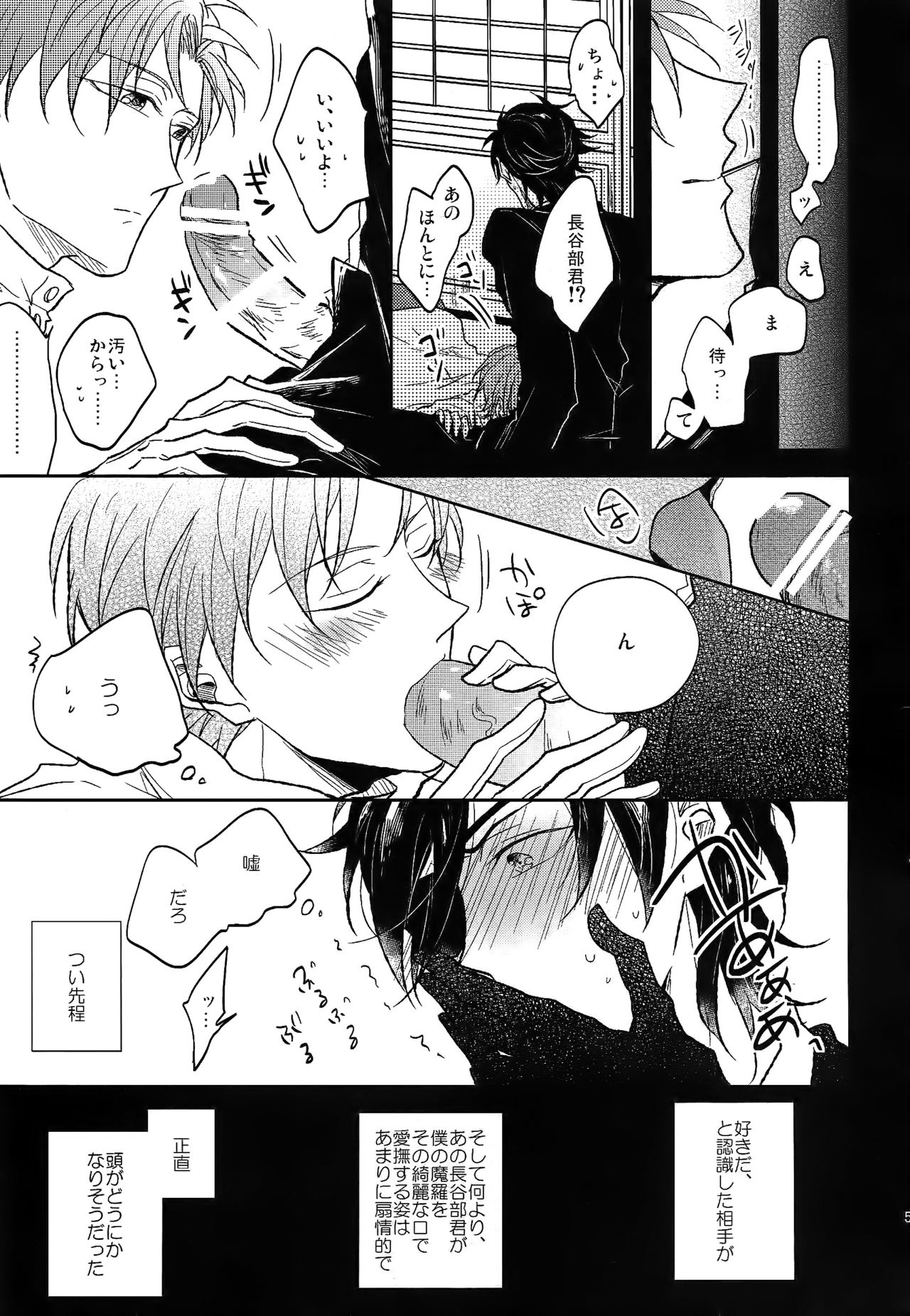 Tandekiheshikibitan - Page 52