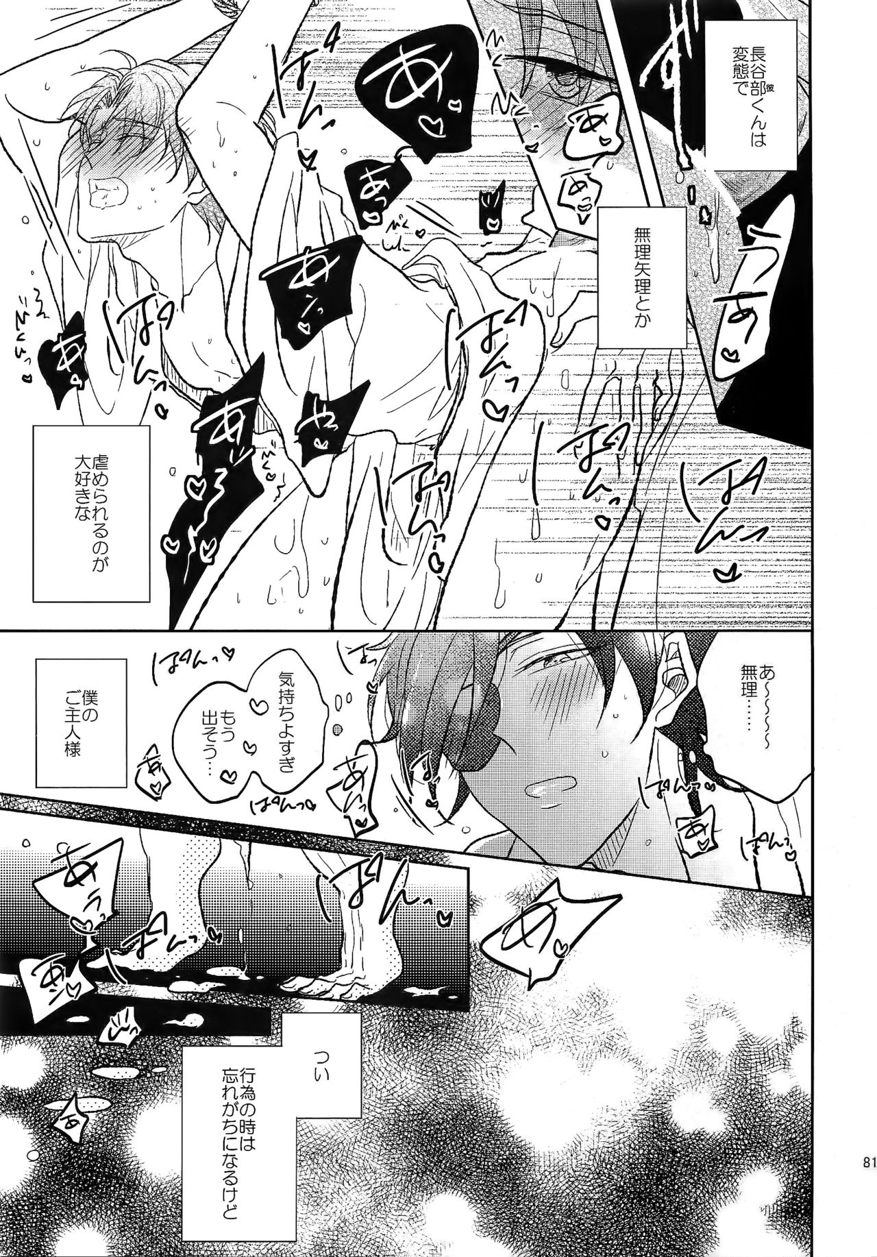 Tandekiheshikibitan - Page 80